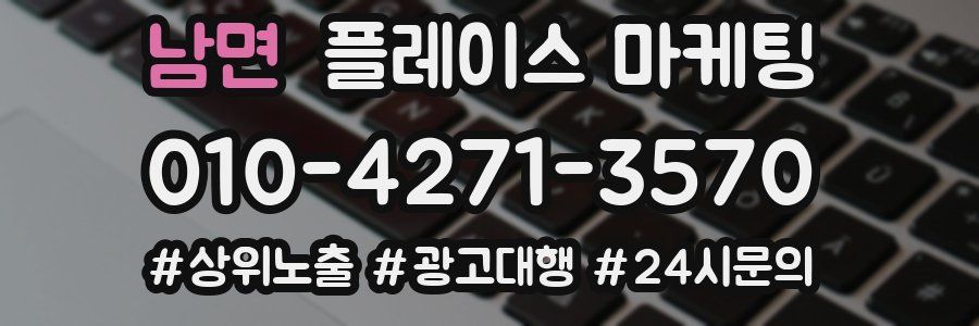 남면 플레이스 마케팅