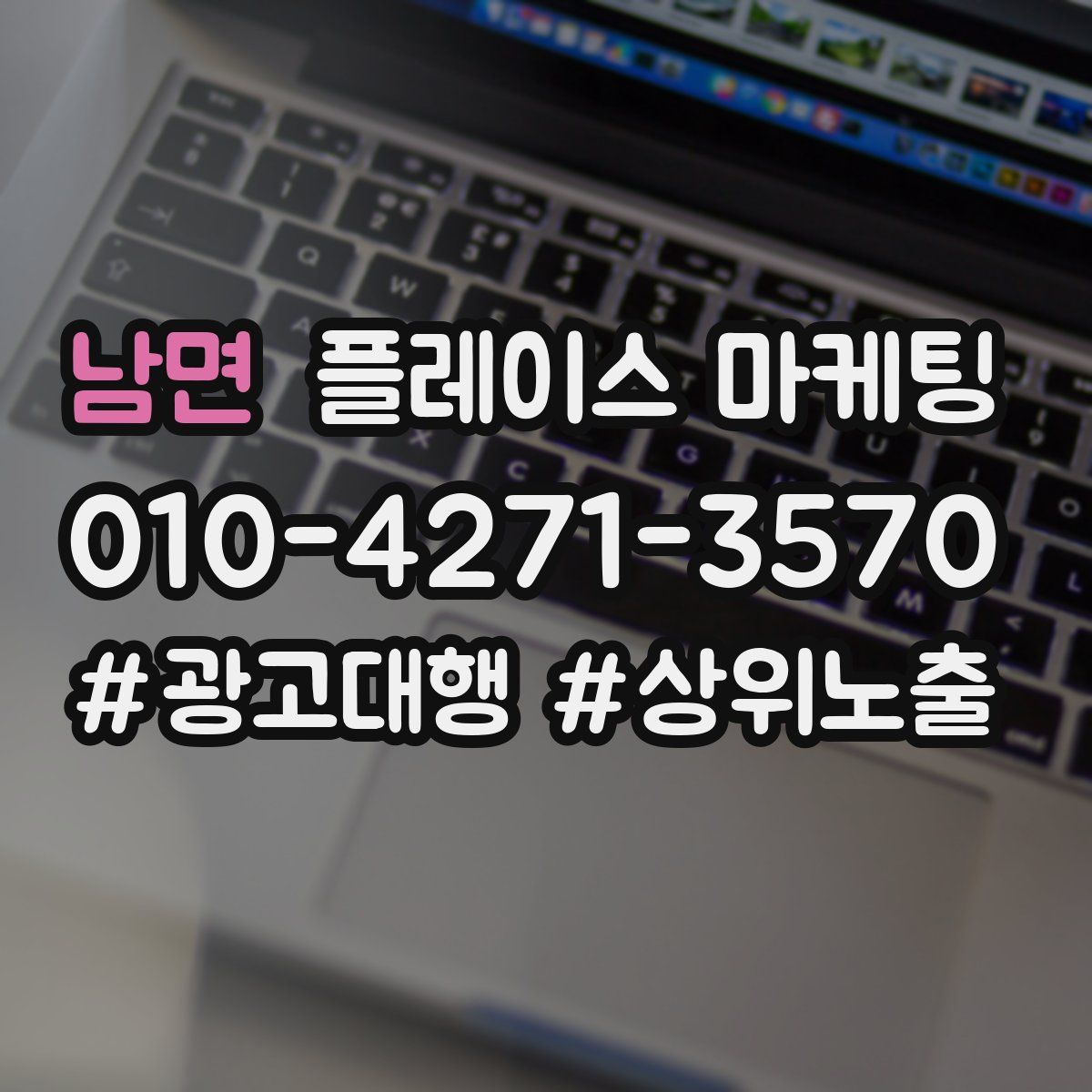 남면 플레이스 마케팅