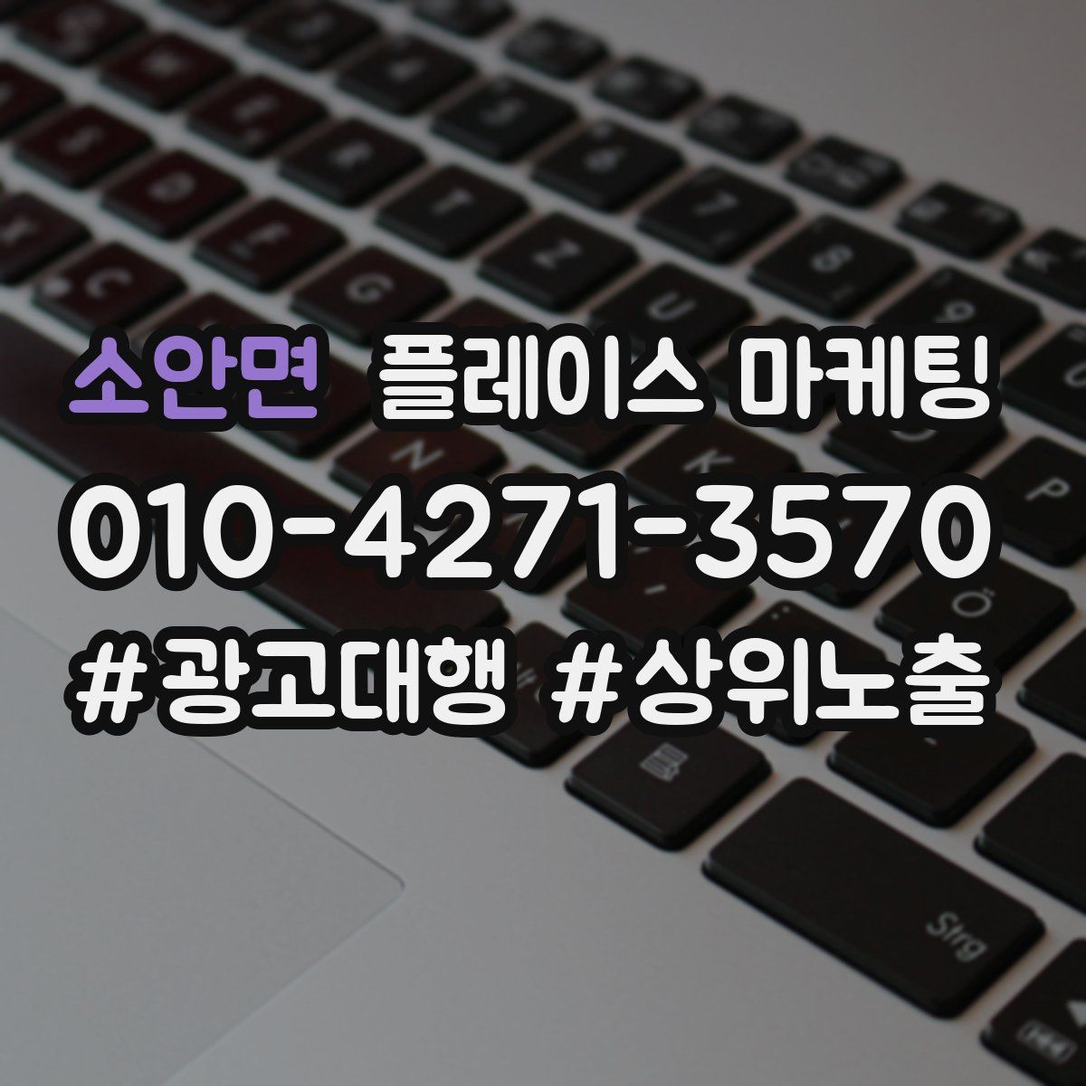 소안면 플레이스 마케팅