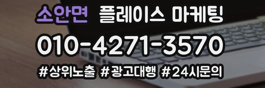 소안면 플레이스 마케팅