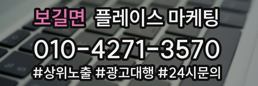 보길면 플레이스 마케팅
