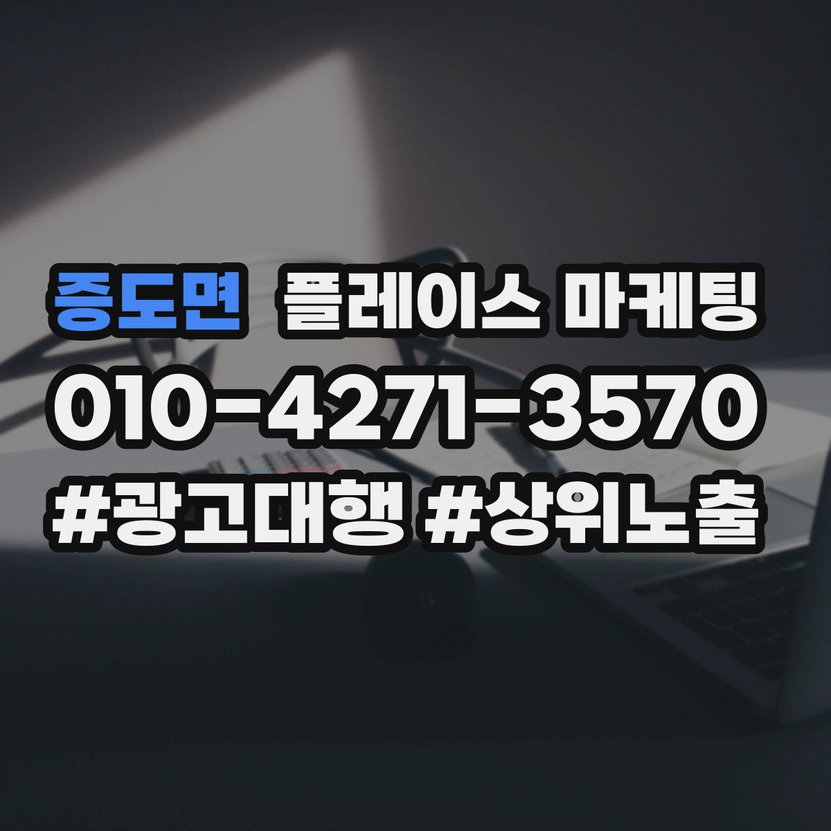 증도면 플레이스 마케팅