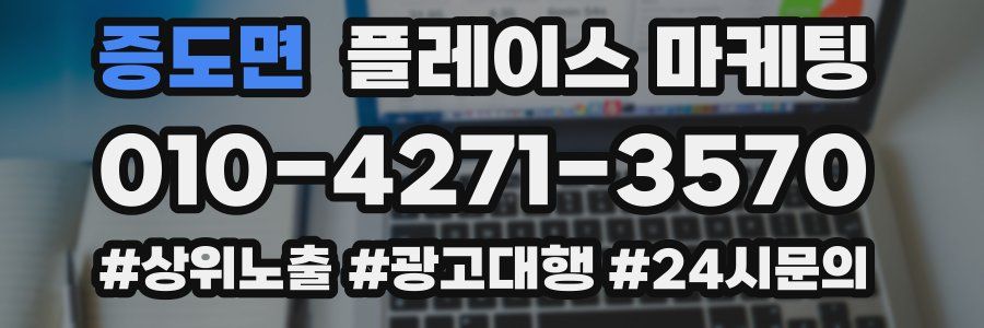 증도면 플레이스 마케팅