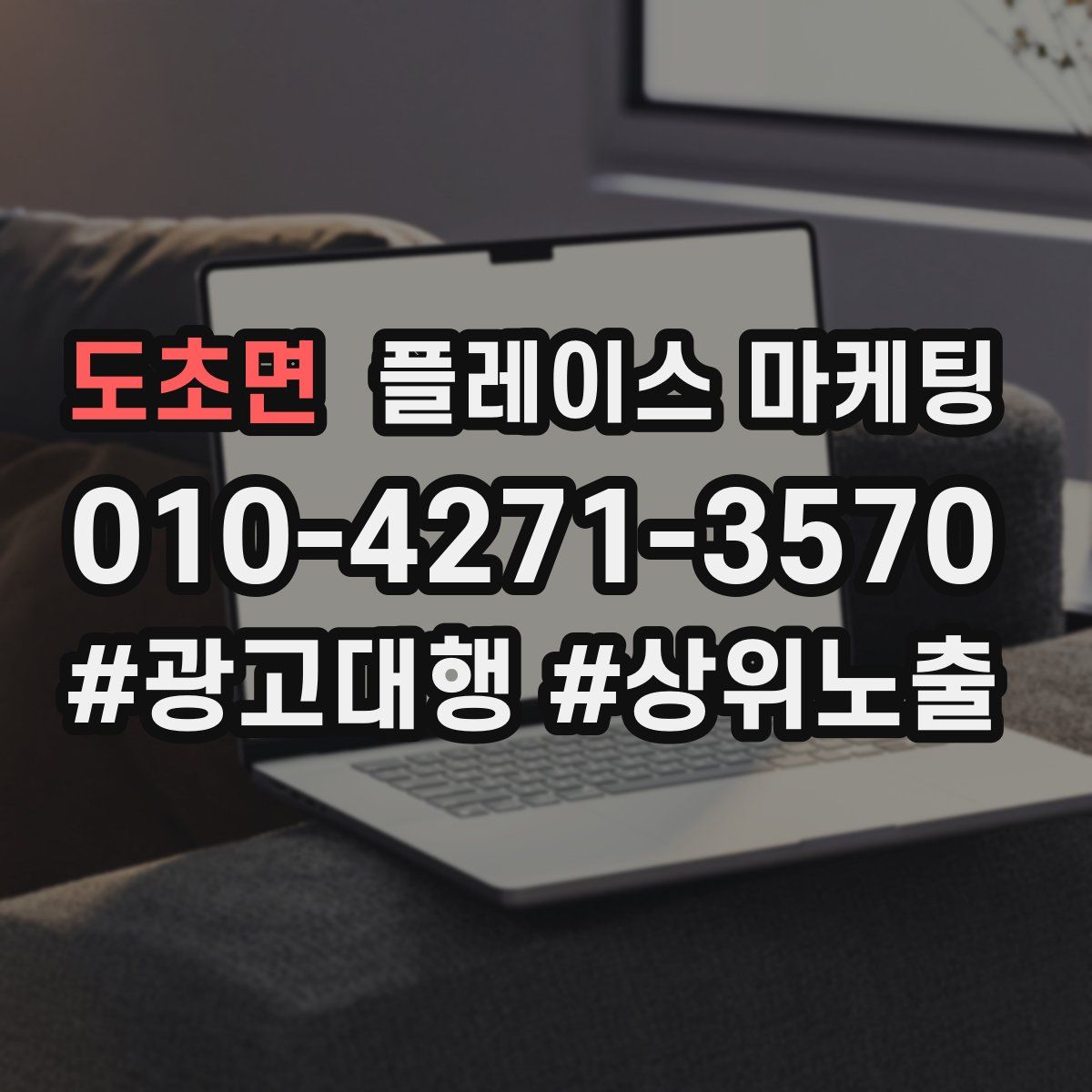 도초면 플레이스 마케팅