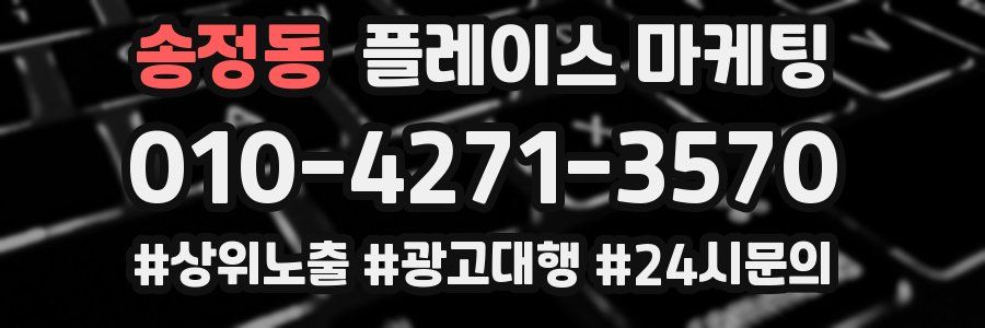 송정동 플레이스 마케팅