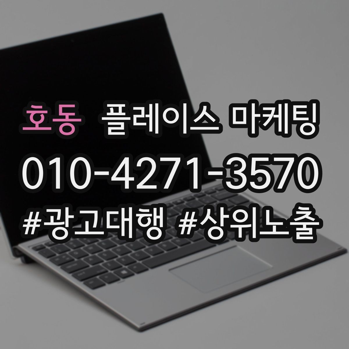 호동 플레이스 마케팅 사진 리뷰를 늘리는 운영 팁
