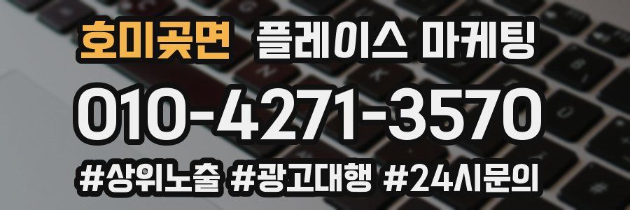 호미곶면 플레이스 마케팅