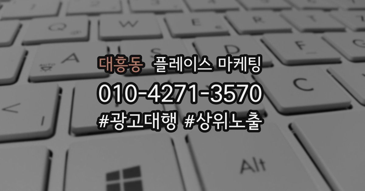 대흥동 플레이스 마케팅