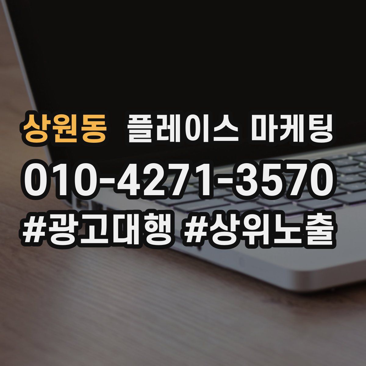 상원동 플레이스 마케팅
