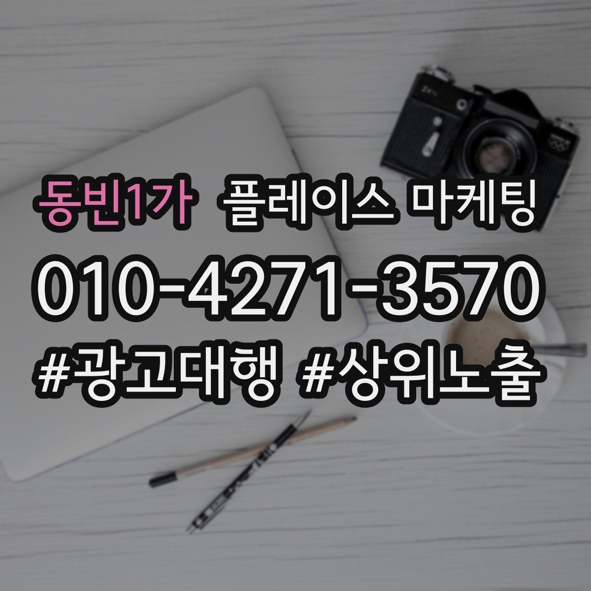 동빈1가 플레이스 마케팅 예약 취소 규정을 부드럽게 안내하는 방법