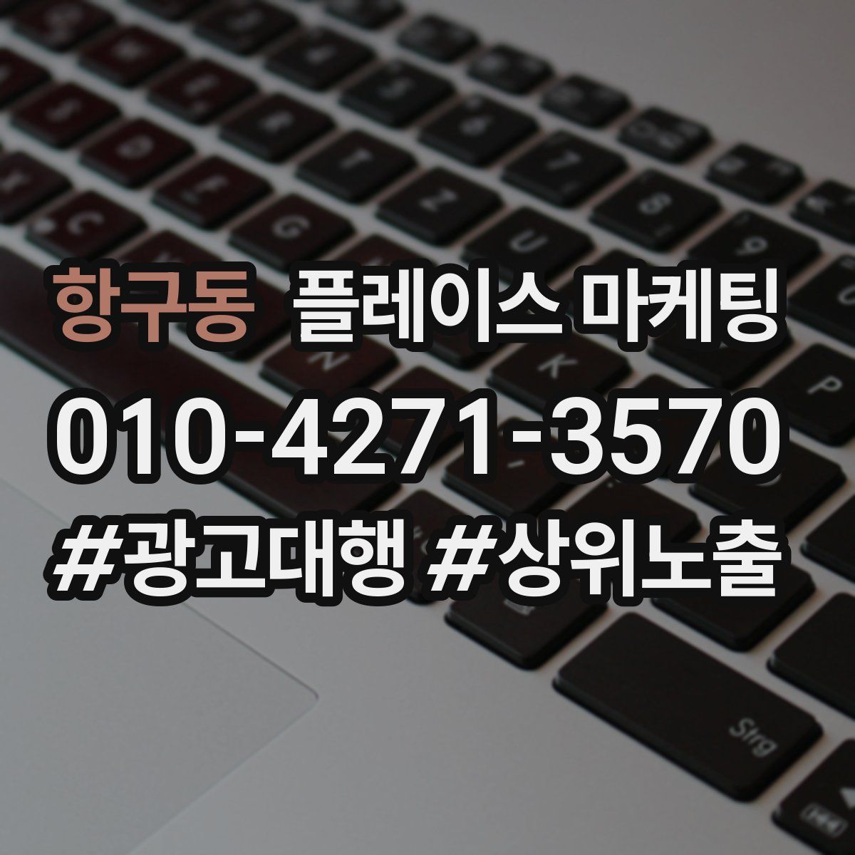 항구동 플레이스 마케팅
