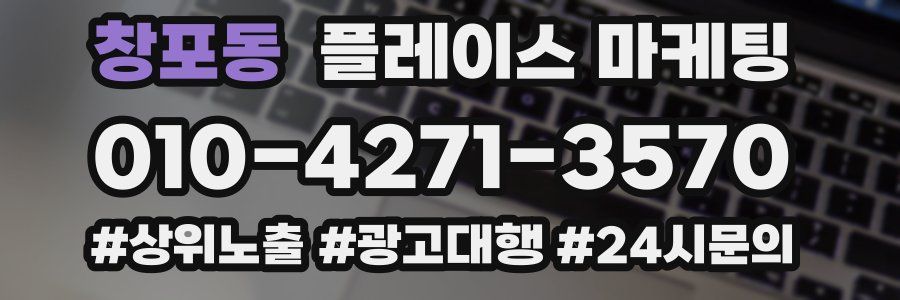 창포동 플레이스 마케팅