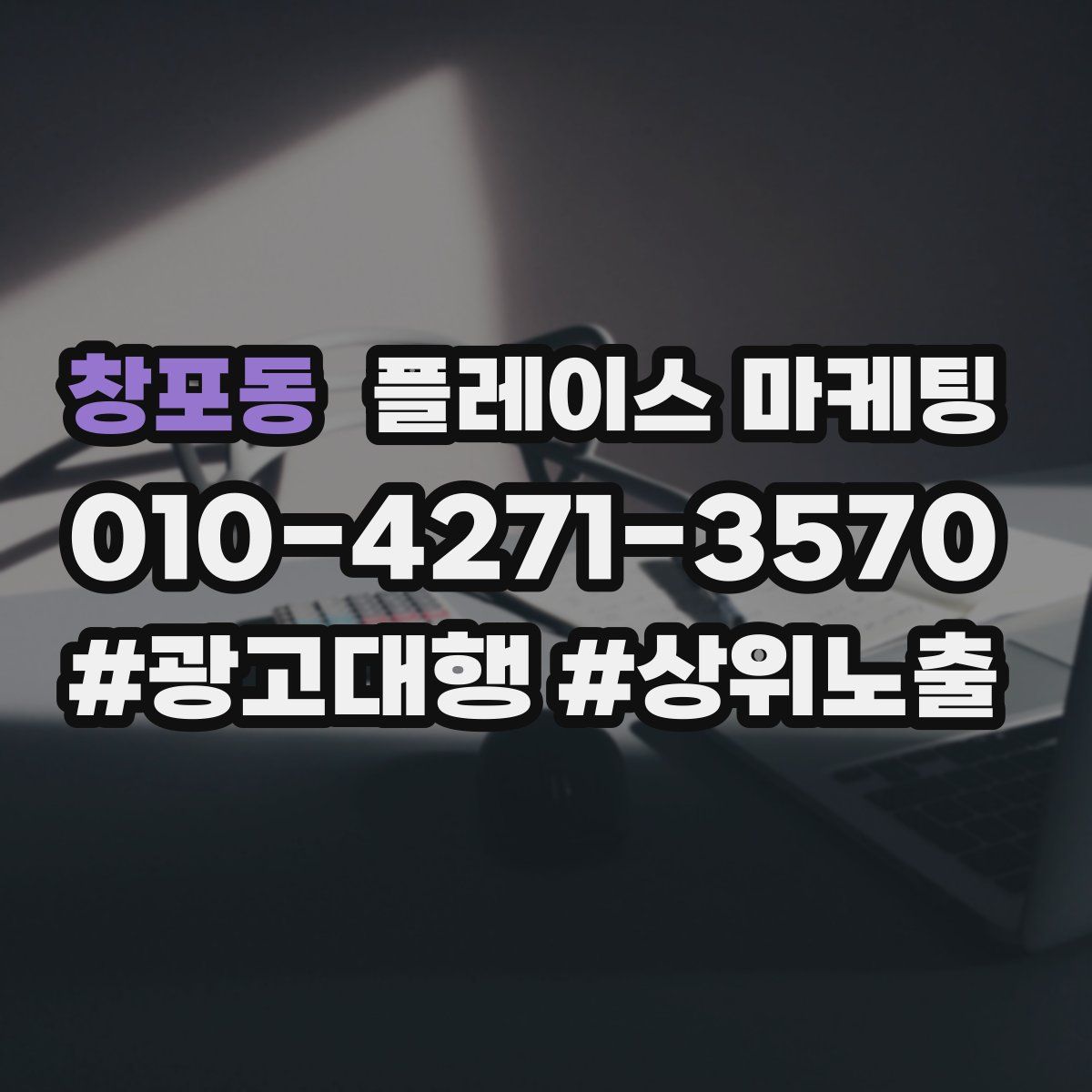 창포동 플레이스 마케팅