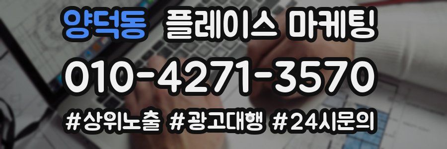 양덕동 플레이스 마케팅