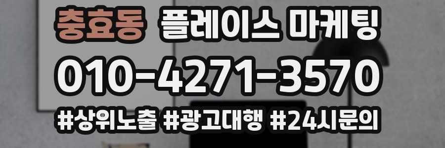 충효동 플레이스 마케팅