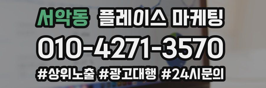 서악동 플레이스 마케팅