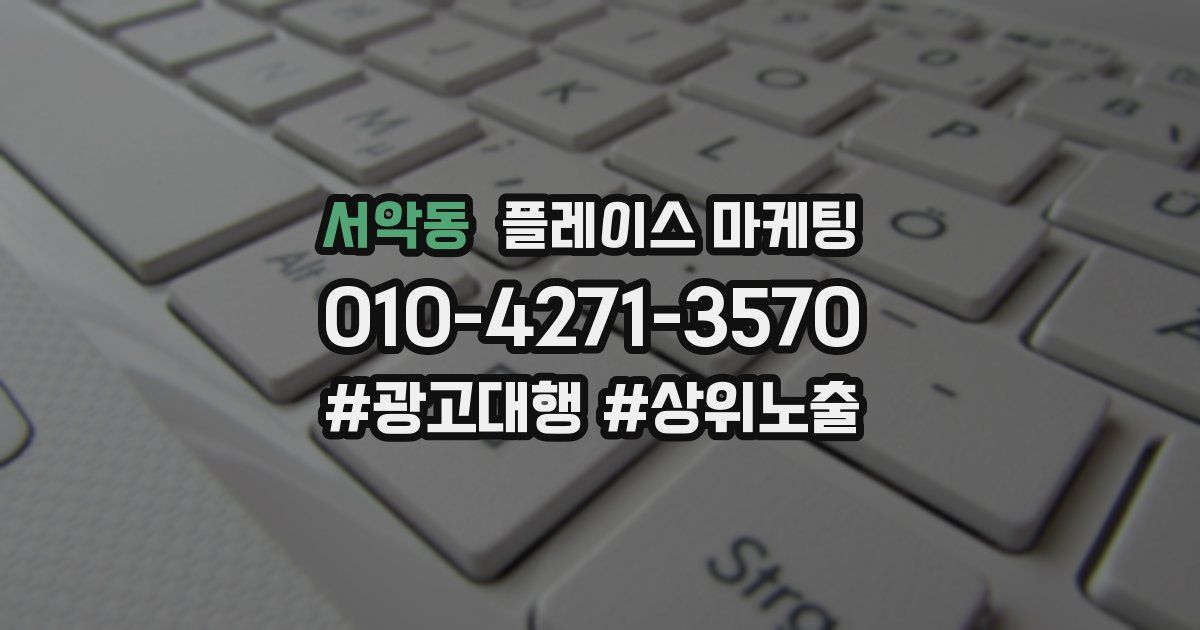 서악동 플레이스 마케팅
