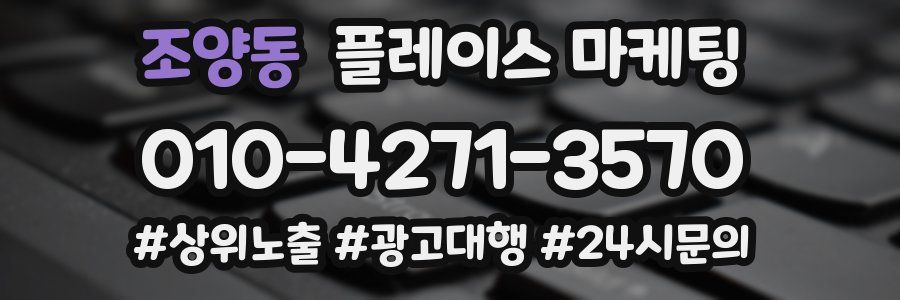 조양동 플레이스 마케팅