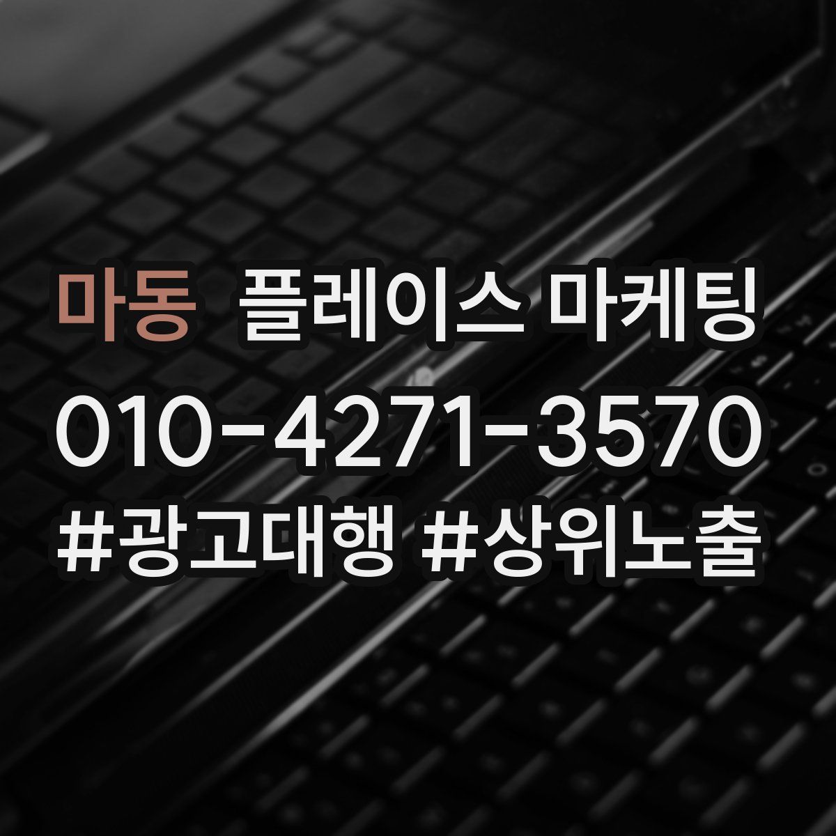 마동 플레이스 마케팅