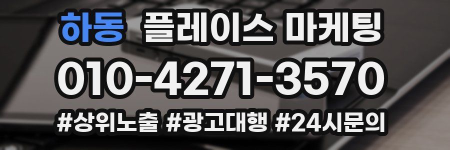 하동 플레이스 마케팅