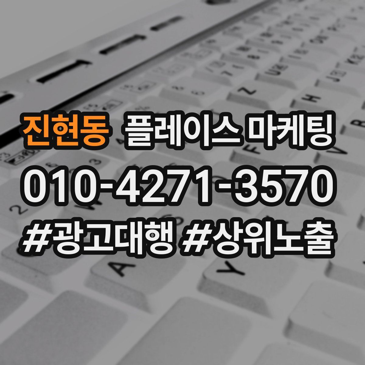 진현동 플레이스 마케팅