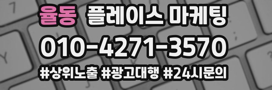 율동 플레이스 마케팅
