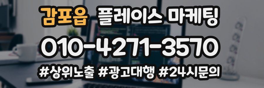 감포읍 플레이스 마케팅