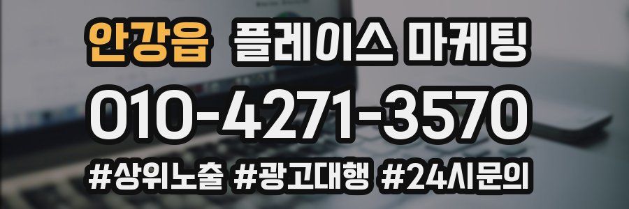 안강읍 플레이스 마케팅