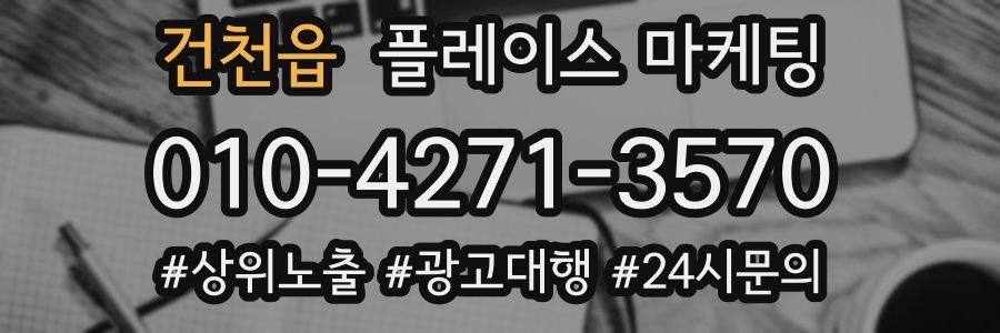 건천읍 플레이스 마케팅