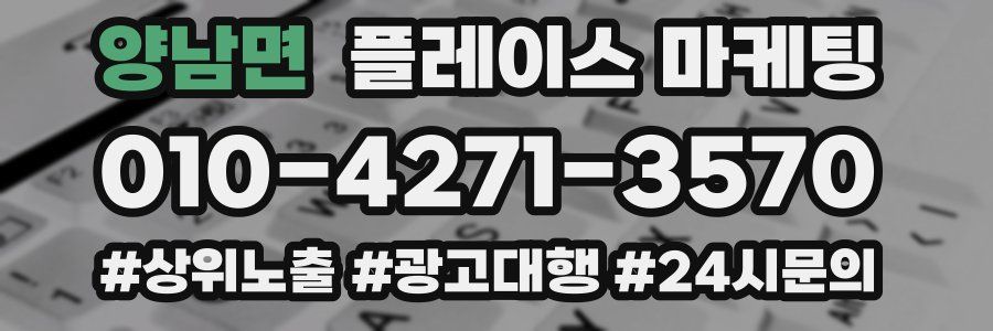 양남면 플레이스 마케팅