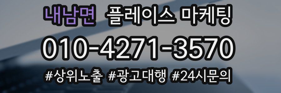 내남면 플레이스 마케팅