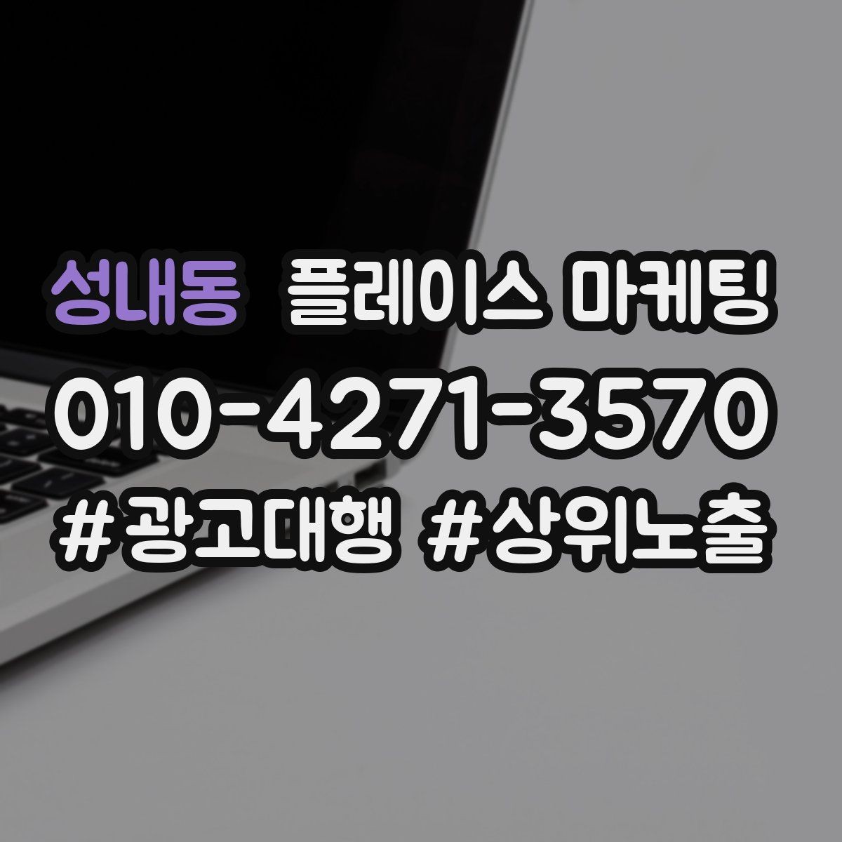 성내동 플레이스 마케팅 답글 톤을 통일하면 생기는 효과