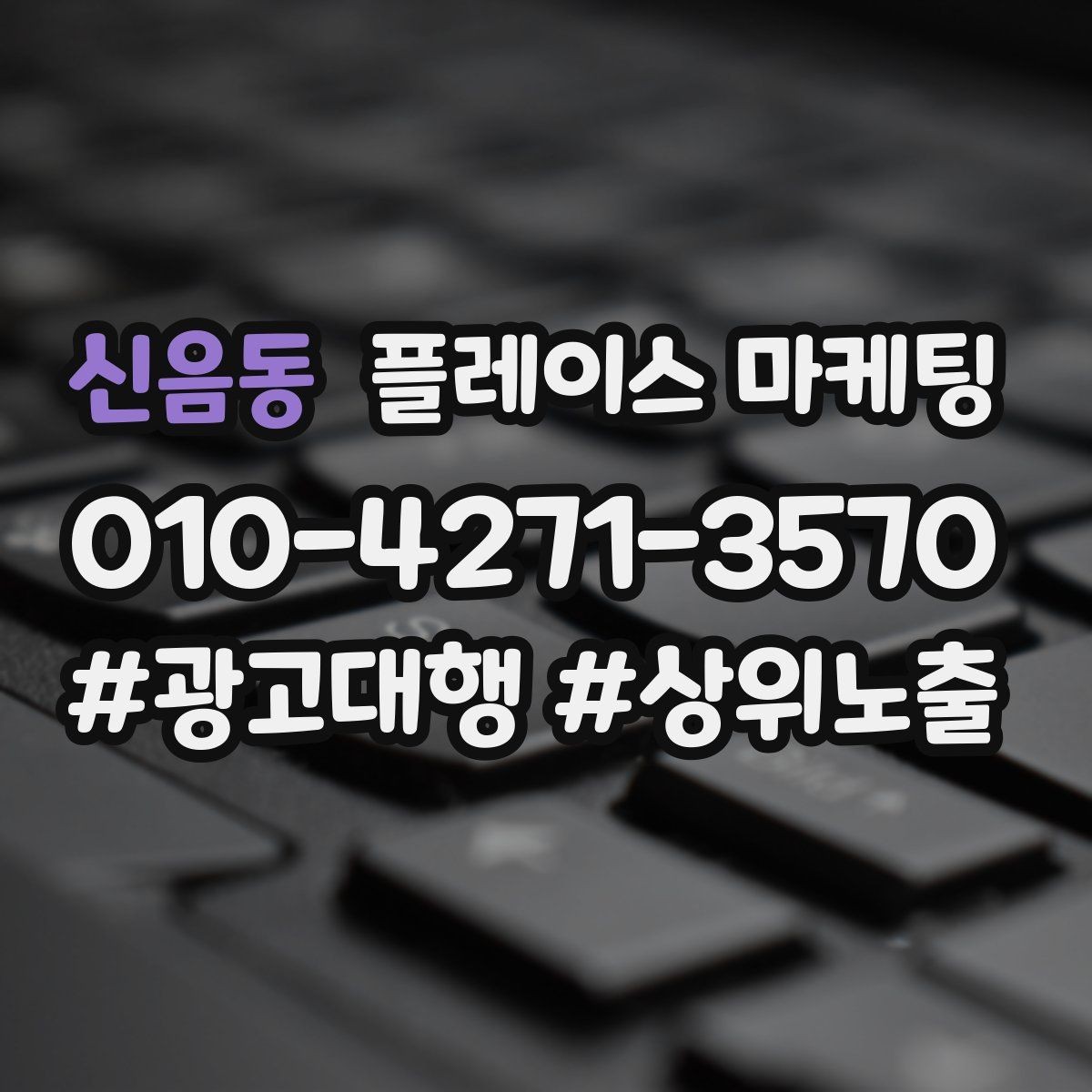 신음동 플레이스 마케팅 불만 리뷰를 회복으로 바꾸는 답변