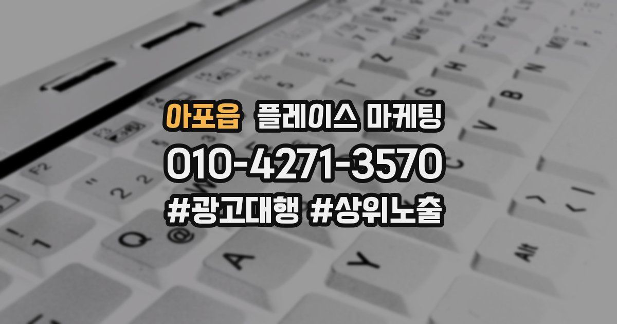 아포읍 플레이스 마케팅