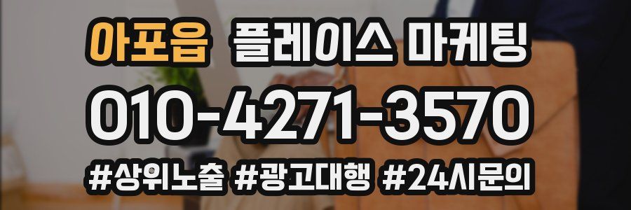 아포읍 플레이스 마케팅