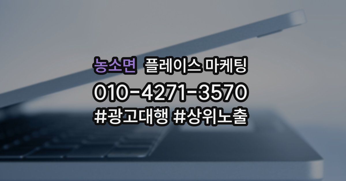 농소면 플레이스 마케팅