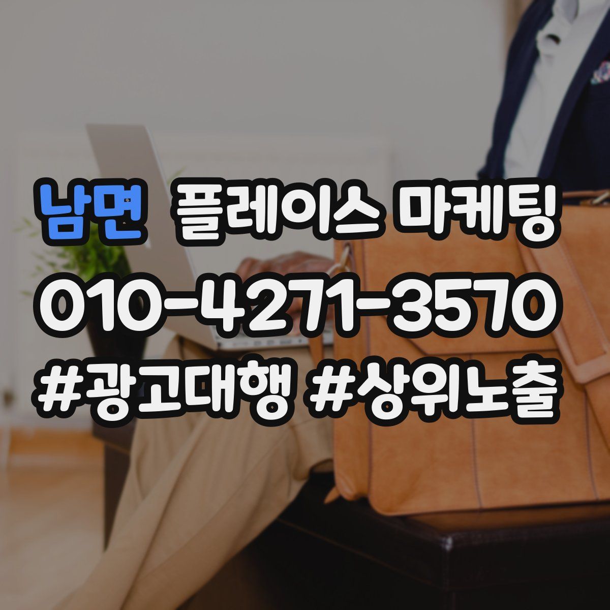 남면 플레이스 마케팅