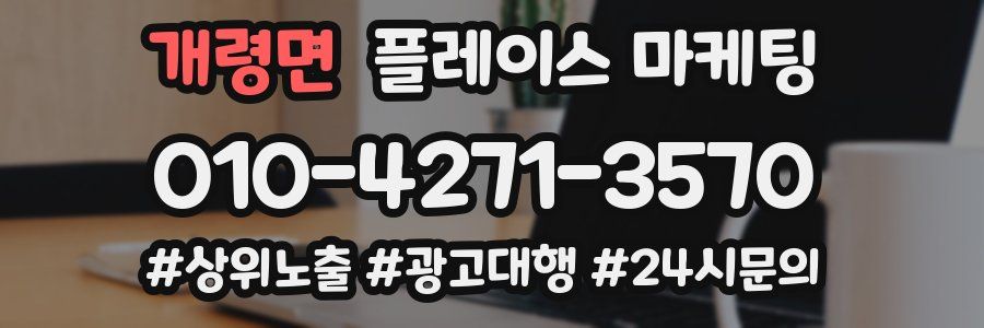 개령면 플레이스 마케팅