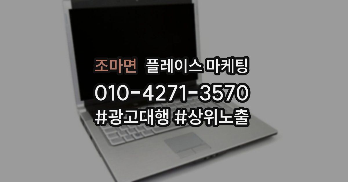 조마면 플레이스 마케팅