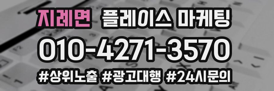 지례면 플레이스 마케팅