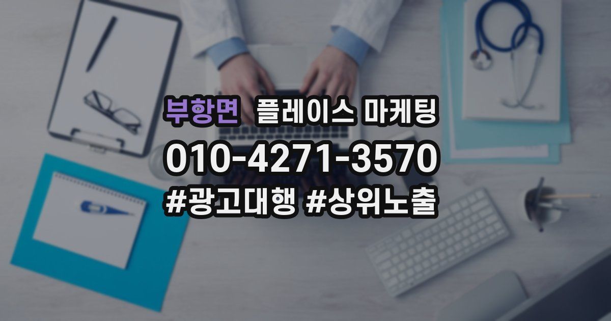 부항면 플레이스 마케팅