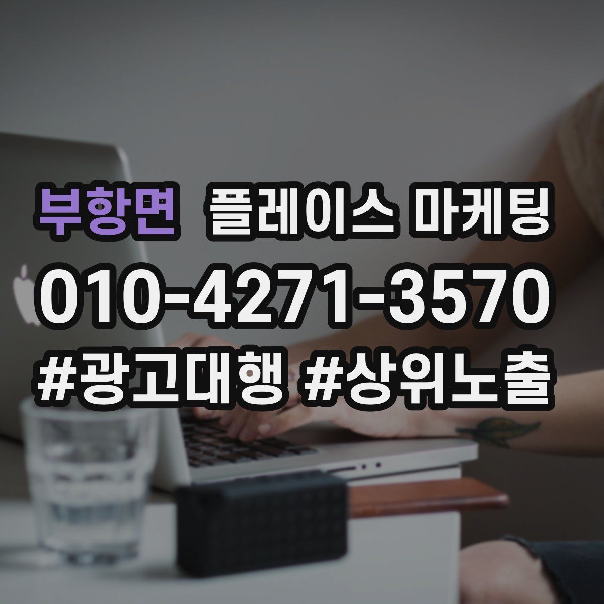 부항면 플레이스 마케팅