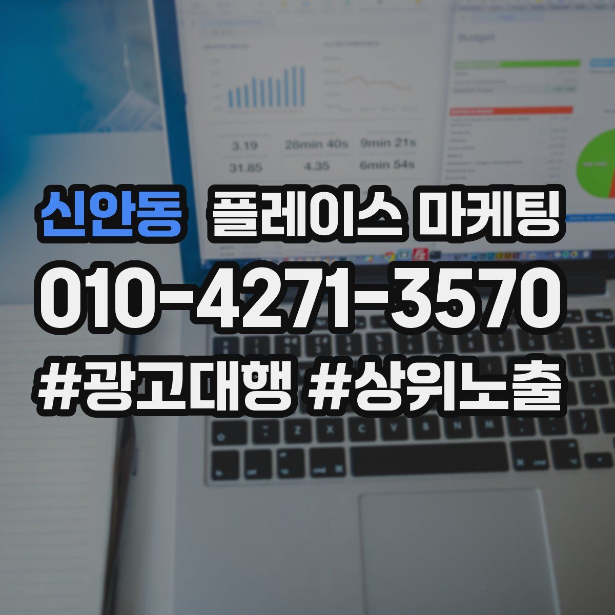 신안동 플레이스 마케팅