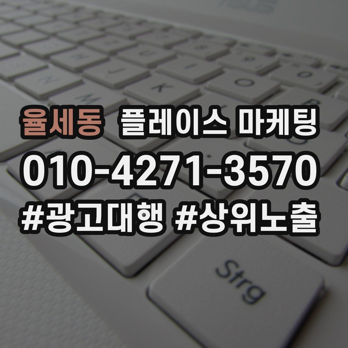 율세동 플레이스 마케팅