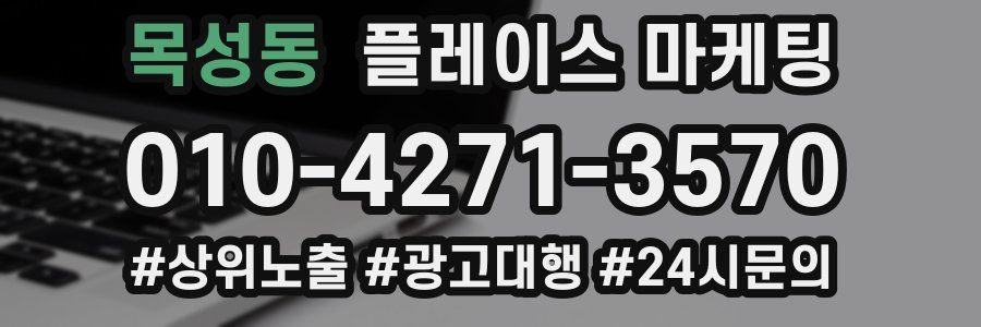 목성동 플레이스 마케팅