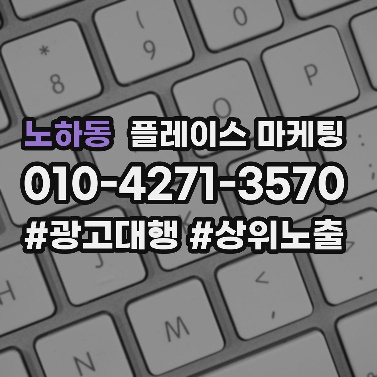 노하동 플레이스 마케팅
