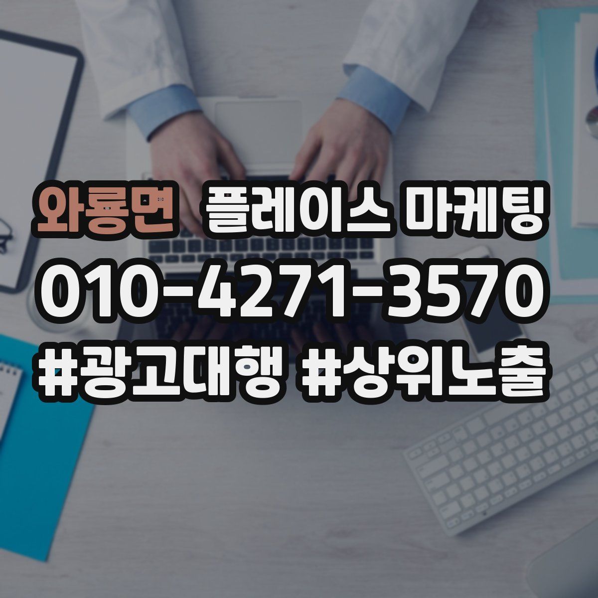 와룡면 플레이스 마케팅