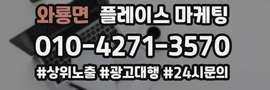 와룡면 플레이스 마케팅