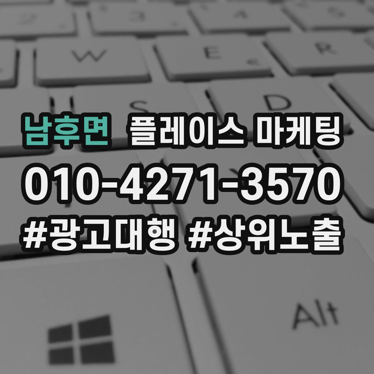 남후면 플레이스 마케팅