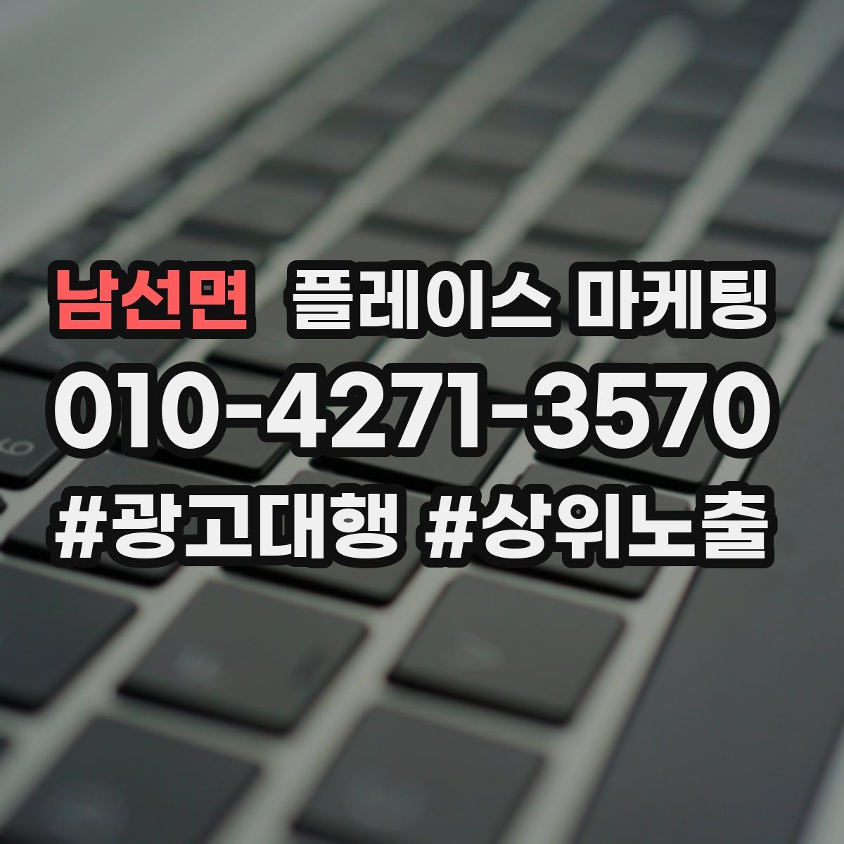 남선면 플레이스 마케팅
